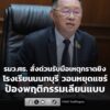 “รมวศธ.”-สั่งด่วนรับมือเหตุกราดยิvโรงเรียนนนทบุรี-วอน-หยุดแ-|-2026-08-07-06:forty-five:00