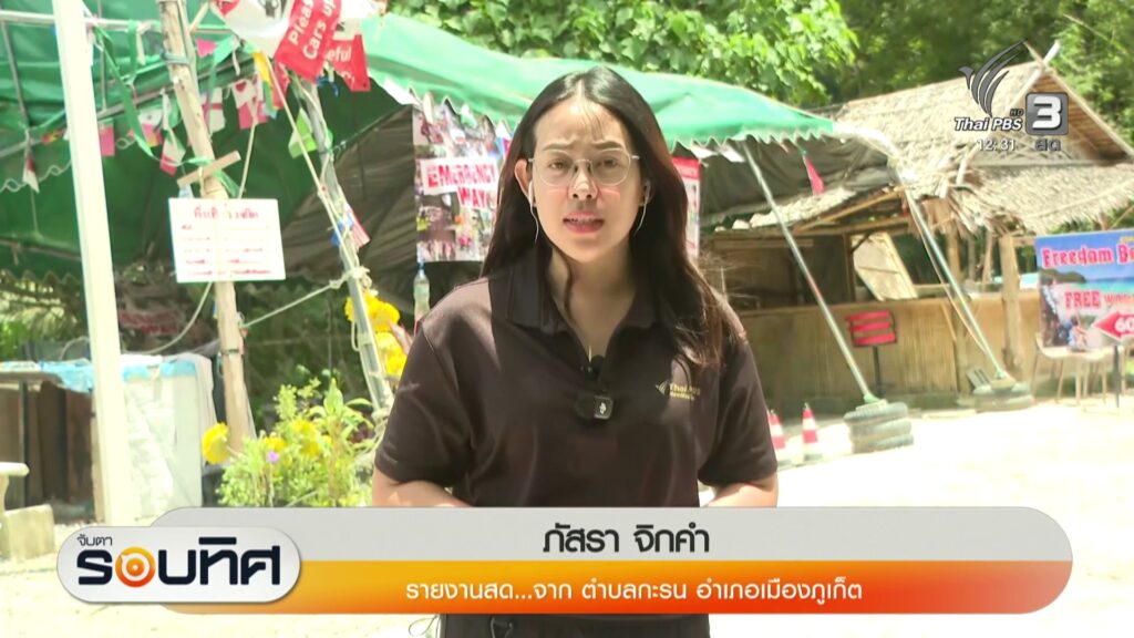 สด…จาก-ตกะรน-อ.เมืองจังหวัดภูเก็ต-“จังหวัดภูเก็ตโมเดล”-จัดระเบียบทวงคืน