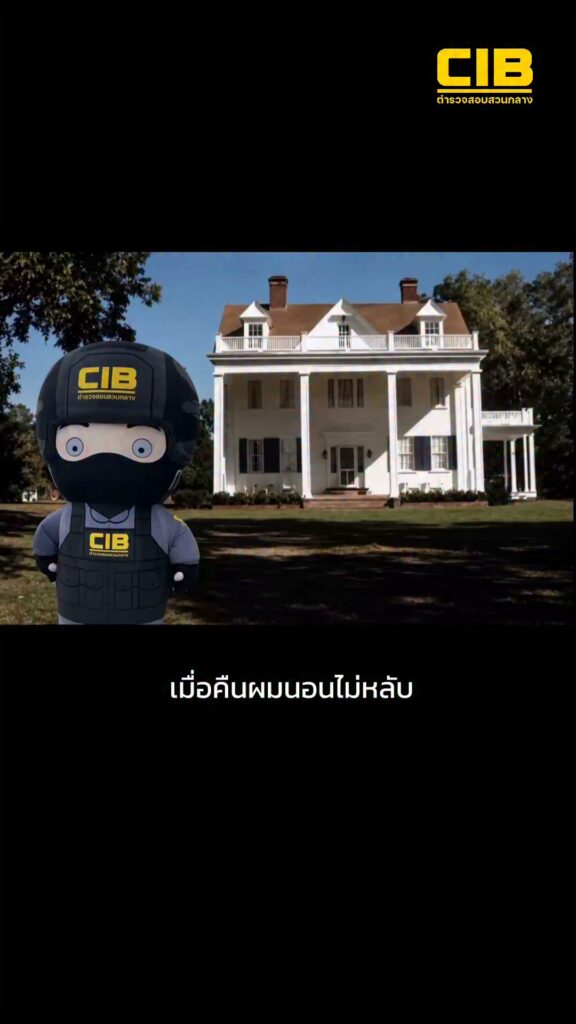 เมื่อคืนผมนอนไม่หลับ….-แต่ถ้าอยากนอนหลับฝันดี-ติดตาม-ตำรว