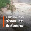 อุทยานแห่งชาติดอยสุเทพ-ปุย-doi-suthep-pui-national-park-·-