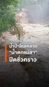 อุทยานแห่งชาติดอยสุเทพ-ปุย-doi-suthep-pui-national-park-·-