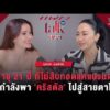ด่วน “คุณแหม่ม ภัทรจิตรา” 21 ปี กับการพาแบรนด์ไปสู่สายตาโลก   | แพรว say tv | Elephantine EP