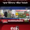 “พ่อ”-มือปืนขอโทษสังคม-“พุทธ”-ชี้เป้าถาม-“เพื่อน”-ไขปริศนาทำไมต้องฆ่-า?