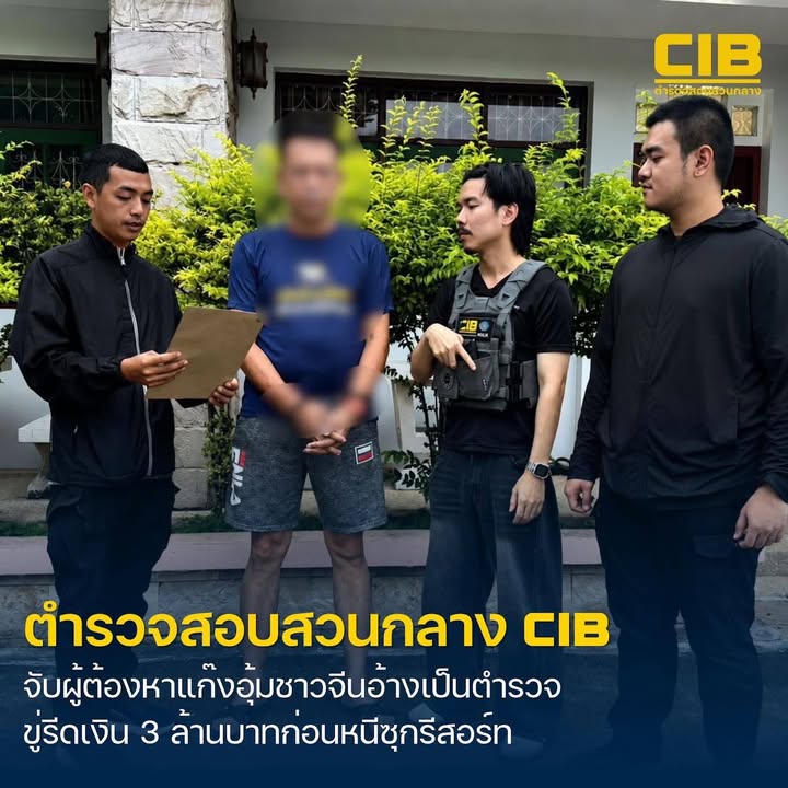 รวบผู้ต้องหาแก๊งอุ้มชาวจีนอ้างเป็นตำรวจ-ทำร้ายร่างกายขู่รีดเ