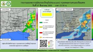 2026-08-07-16:17:00-|-ข่าวสารจากกรุมอุตุนิยมวิทยา