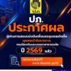 -ปภ.-ประกาศผลผู้ผ่านการสอบแข่งขันเพื่อบรรจุและแต่งตั้งบุคคล
