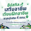 โลกทุกวันนี้เปลี่ยนแปลงไปอย่างรวดเร็ว-ทักษะที่เคยใช้ได้ผลเม