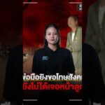 พ่อผู้ก่อเหตุ ขอโทษสังคม | สำนักข่าววันนิวส์