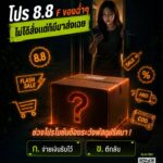 -พัสดุเก็บเงินปลายทางมาส่ง…หน้ากล่องชื่อเราเป๊ะๆ-แต่จำไม่