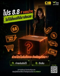 -พัสดุเก็บเงินปลายทางมาส่ง…หน้ากล่องชื่อเราเป๊ะๆ-แต่จำไม่