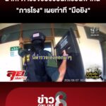 นาทีชีวิต