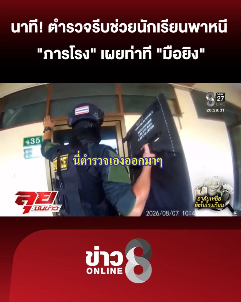 นาทีชีวิต