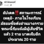 ð»-ขอให้ทุกคนปลอดภัยครับ.