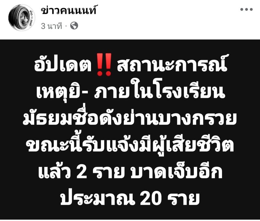 ð»-ขอให้ทุกคนปลอดภัยครับ.