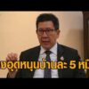 คลังเล็งอุดหนุนบ้านละ 5 หมื่นติด ‘โซลาร์รูฟท็อป’ เดินหน้าเปลี่ยนผ่านพลังงาน คาดชัดเจนใน 1 เดือน อัพเดทข่าว