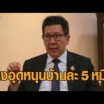 คลังเล็งอุดหนุนบ้านละ 5 หมื่นติด ‘โซลาร์รูฟท็อป’ เดินหน้าเปลี่ยนผ่านพลังงาน คาดชัดเจนใน 1 เดือน อัพเดทข่าว