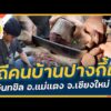 วิถีคนบ้านปางกึ้ด ต.อินทขิล อ.แม่แตง จ.เชียงใหม่ | ซีรีส์วิถีคน
