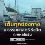 8-สค-69-เวลา-1520-น-ถ.พหลโยธิน-ขาออก-ต่างระดับคลองหลวง-ม-|-2026-08-08-08:25:00