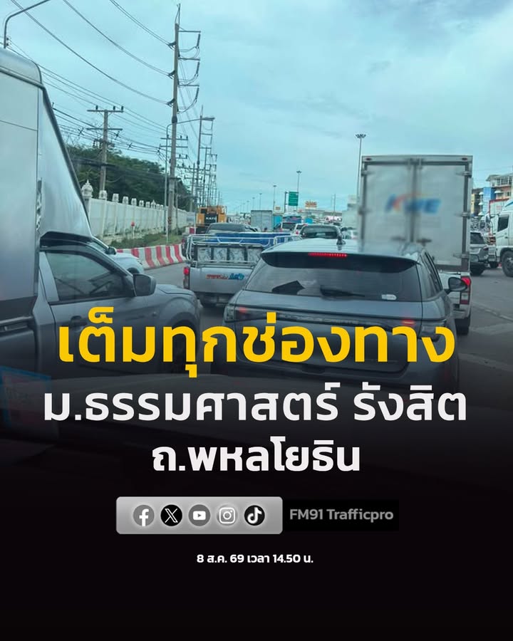 8-สค-69-เวลา-1520-น-ถ.พหลโยธิน-ขาออก-ต่างระดับคลองหลวง-ม-|-2026-08-08-08:25:00