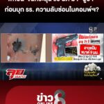 ความลับซ่อนในคอมพ์ฯ?
