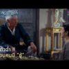 ด่วน ร้อนตัวฉ่ำ เหมือนคนมี ชู้ | Spotlight ปราการแสงจันทร์ EP13