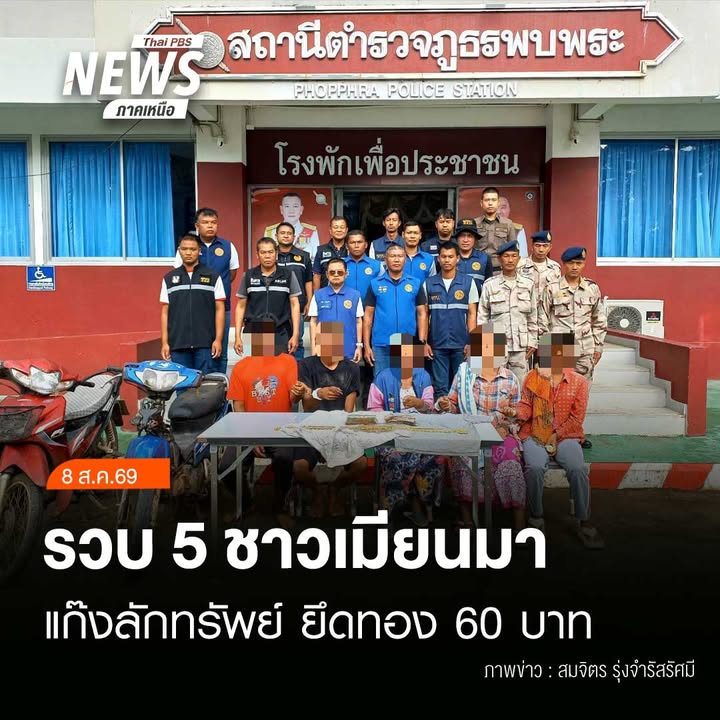 (8/8/69)-…ตำรวจ-สภพบพระ-จ.ตาก-ร่วมฝ่ายปกครอง-กำนัน-และผู้
