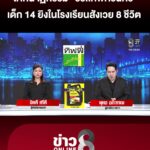 โศกนาฏกรรม-“รร.เทพศิรินทร์”-เด็ก-14-ยิvในโรงเรียนสังเวย-8-ชีวิต