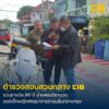 รวบหนุ่มใหญ่หื่น-อ้างสอนวิชานวด-ลวงเด็กหญิง-17-ปี-ก่อเหตุข่