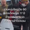 จับหนุ่มใหญ่วัย-60-ปี-ลวงเด็กหญิงอายุ-17-ปี-อ้างสอนวิชานวด-ก