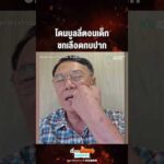 ด่วน โดนบูลลี่ตอนเด็ก ชกเลืoดกบปาก 