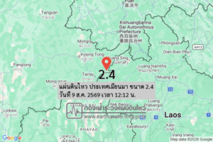 แผ่นดินไหว-ประเทศเมียนมา-ขนาด-24-วันที่-9-สค-2569-เวลา-12:12-น.-|-รายละเอียดข้อมูลแผ่นดินไหว-บริเวณ-(residen
