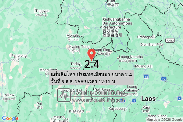 แผ่นดินไหว-ประเทศเมียนมา-ขนาด-24-วันที่-9-สค-2569-เวลา-12:12-น.-|-รายละเอียดข้อมูลแผ่นดินไหว-บริเวณ-(residen