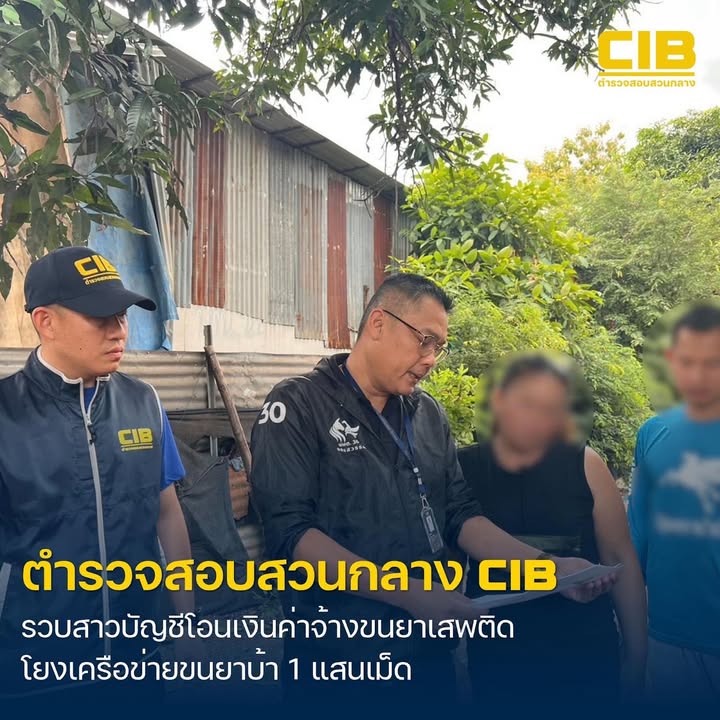 รวบสาวบัญชีเครือข่ายยาเสพติด-ทำหน้าที่โอนเงินค่าจ้างขนยาบ้า