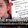 ดัง-พันกร-จัดให้-สวนนิ่ม-แต่เจ็บจี๊ด-หลังโดนแซะต้องพ่อรวย-ถ
