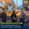 รวบบัญชีม้าตัวแสบแก๊งคอลเซ็นเตอร์-ลวงเงินนักศึกษาอ้างเป็นตำ