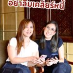 8-เดือน-8-อย่าลืมเคลียร์หนี้-เช็กลิสต์ชอปปิงกันได้-ก็อย่าลืม