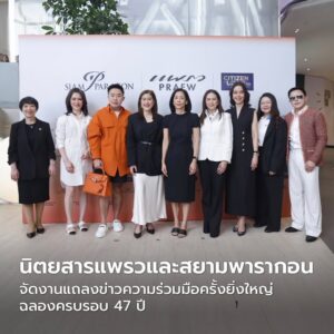 นิตยสารแพรว-โดย-บริษัท-เอเอ็มอี-อิมเมจิเนทีฟ-จำกัด-ในเครืออม