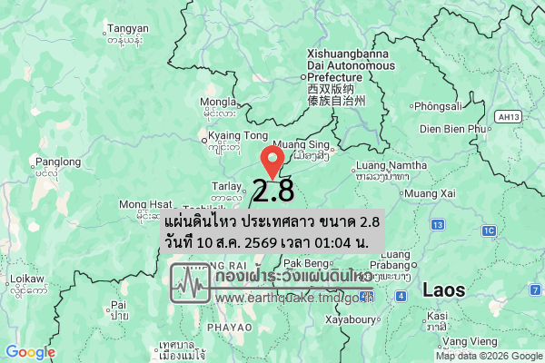 แผ่นดินไหว-ประเทศลาว-ขนาด-28-วันที่-10-สค-2569-เวลา-01:04-น.-|-รายละเอียดข้อมูลแผ่นดินไหว-บริเวณ-(plan)-ประเ