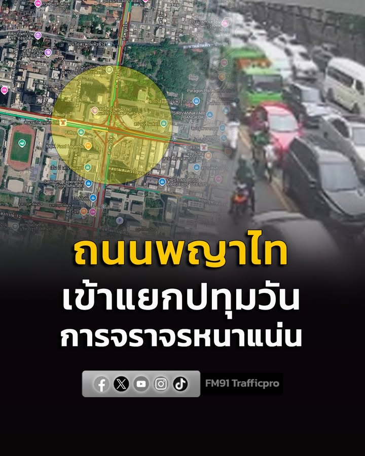รายงานจราจร-เวลา-1640-น.-ถนนพญาไท-มาจากแยกราชเทวี-มุ่งหน้า-|-2026-08-09-09:45:00
