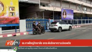 รร.หาดใหญ่วิทยาลัย-ยกระดับรักษาความปลอดภัย-ข่าวใต้แลได้ที่เ