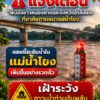 ️-แจ้งเตือนพี่น้องชาวหนองคาย-และประชาชนจังหวัดใกล้เคียงที่อ