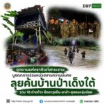 ðððð-:-อุทยานแห่งชาติแก่งกระจาน-บูรณาการร่วมหน่วยงานความมั่น
