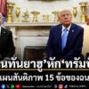 10-สิงหาคม-2569-สำนักข่าวต่างประเทศรายงานว่า-นายกรัฐมนตรีเบน