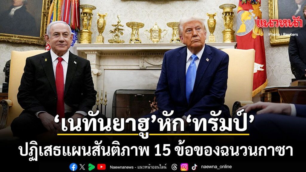 10-สิงหาคม-2569-สำนักข่าวต่างประเทศรายงานว่า-นายกรัฐมนตรีเบน