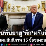 10-สิงหาคม-2569-สำนักข่าวต่างประเทศรายงานว่า-นายกรัฐมนตรีเบน