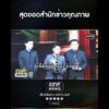 สุดยอดสำนักข่าวคุณภาพ | สำนักข่าววันนิวส์