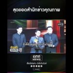 สุดยอดสำนักข่าวคุณภาพ | สำนักข่าววันนิวส์