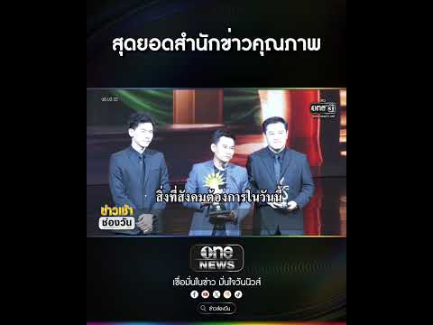 สุดยอดสำนักข่าวคุณภาพ | สำนักข่าววันนิวส์
