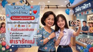 สิงหานี้.-ให้-ร้านวีพีนาฬิกา-ช่วยคุณ-“บอกรักแม่”-️-จัดโปรแ-|-2026-08-08-23:30:00