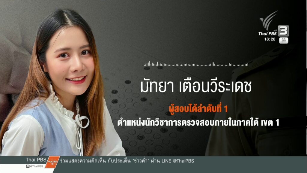 เปิดใจผู้สอบท้องถิ่น-จากลำดับ-132-ขึ้นบัญชีใหม่ได้ลำดับ-1-ข